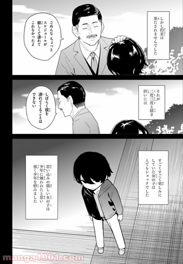 幼なじみが絶対に負けないラブコメ - 第7話 - Page 18