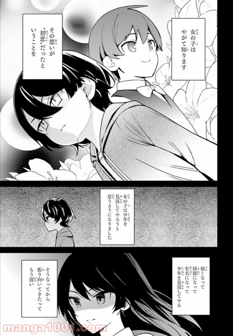 幼なじみが絶対に負けないラブコメ - 第7話 - Page 19