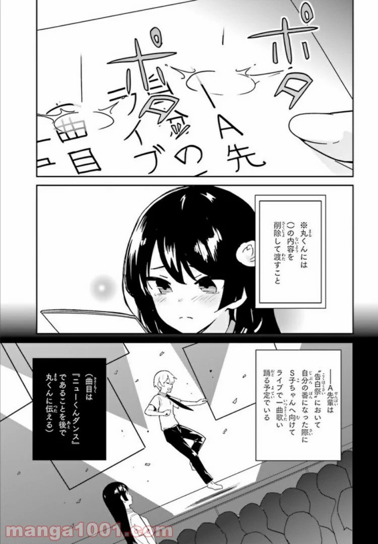 幼なじみが絶対に負けないラブコメ 第7話 - Page 21