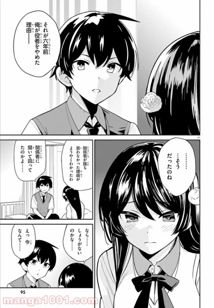 幼なじみが絶対に負けないラブコメ 第7話 - Page 7