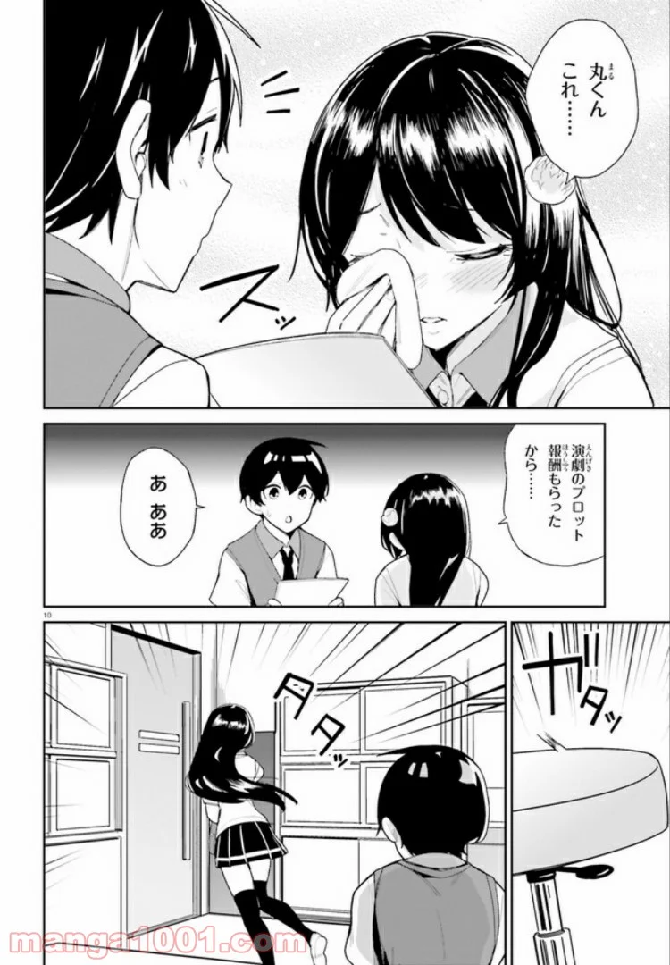 幼なじみが絶対に負けないラブコメ - 第7話 - Page 10