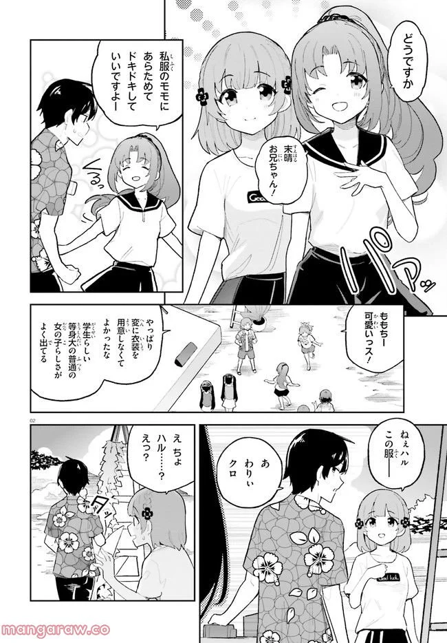 幼なじみが絶対に負けないラブコメ 第34話 - Page 2