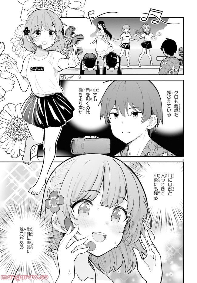 幼なじみが絶対に負けないラブコメ 第34話 - Page 11