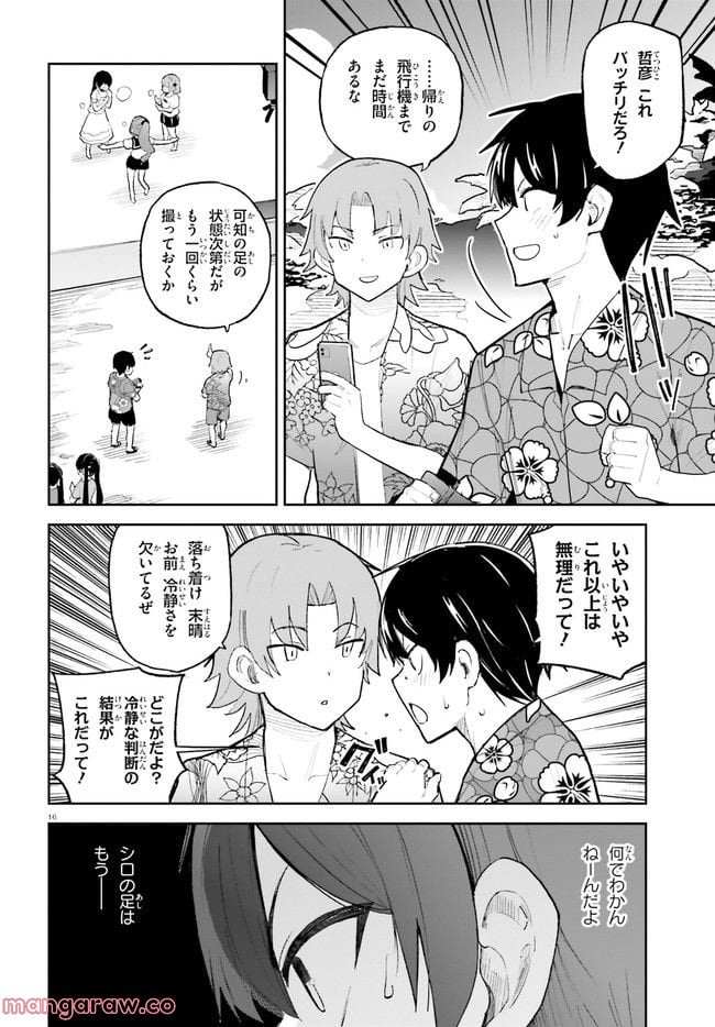 幼なじみが絶対に負けないラブコメ - 第34話 - Page 16