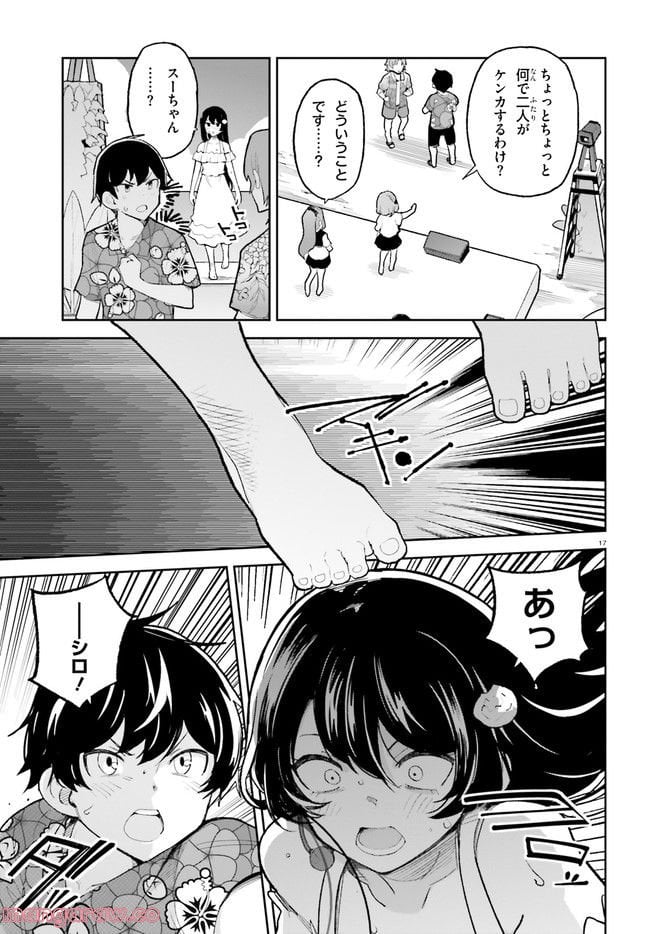 幼なじみが絶対に負けないラブコメ 第34話 - Page 17