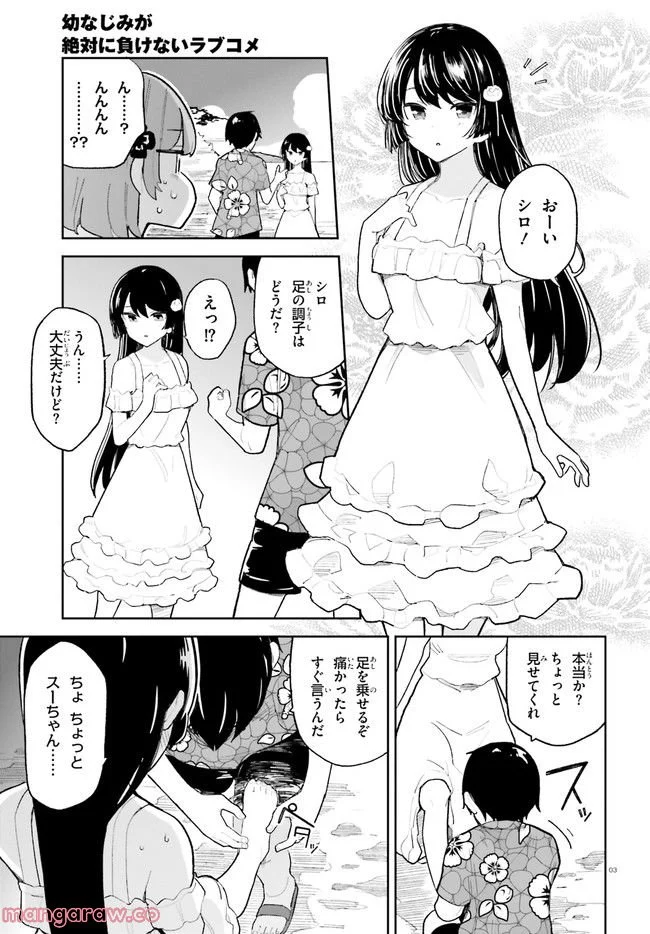 幼なじみが絶対に負けないラブコメ 第34話 - Page 3