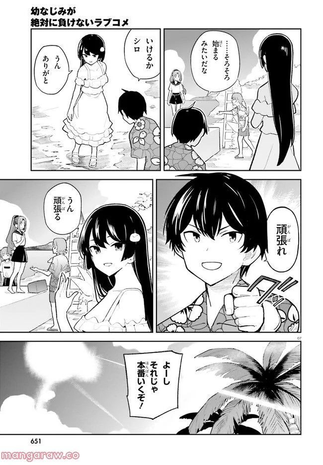 幼なじみが絶対に負けないラブコメ - 第34話 - Page 7