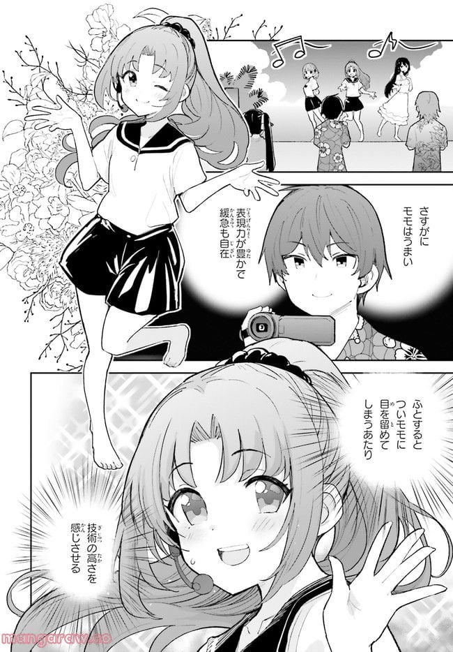 幼なじみが絶対に負けないラブコメ 第34話 - Page 10