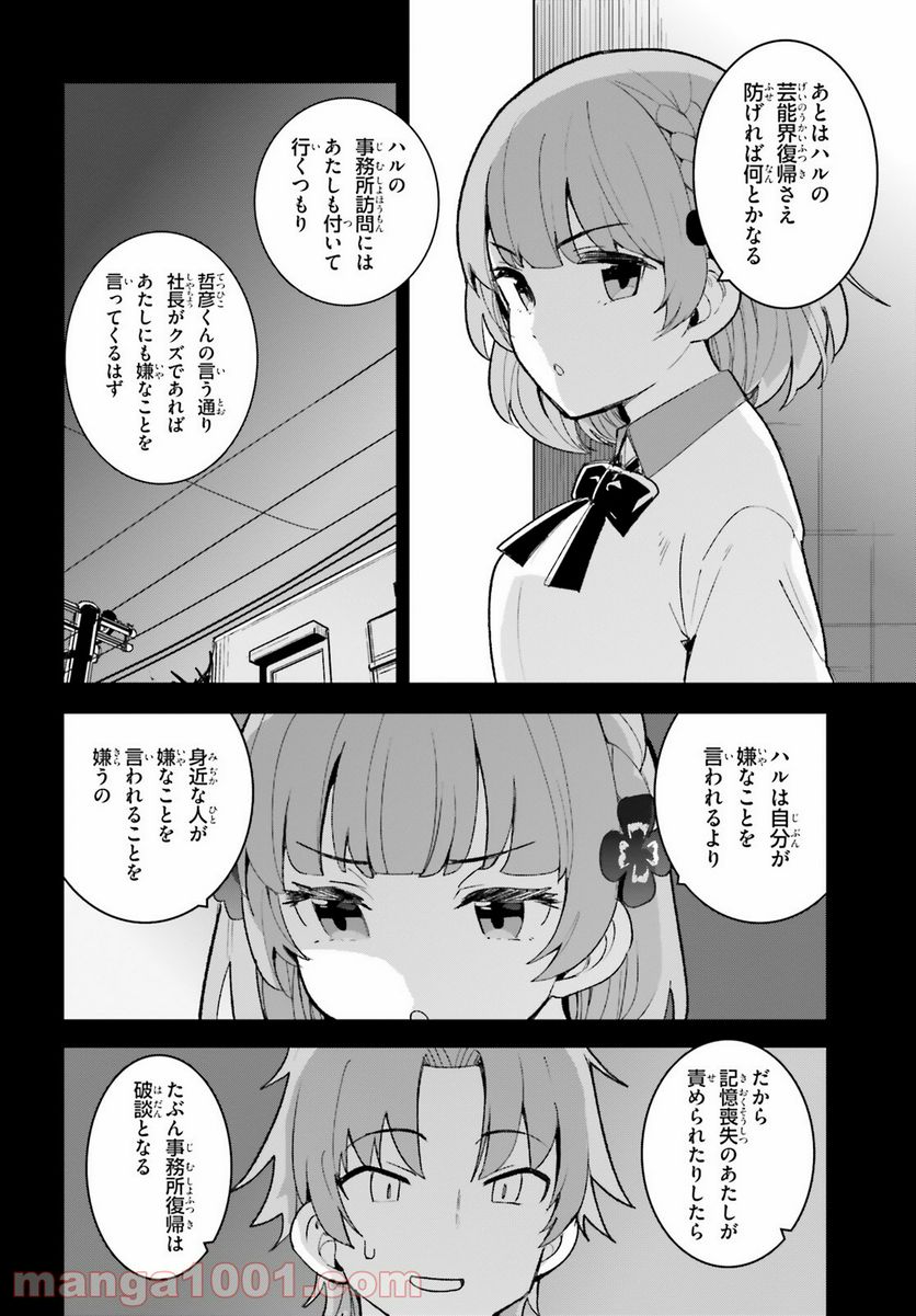 幼なじみが絶対に負けないラブコメ 第23話 - Page 19