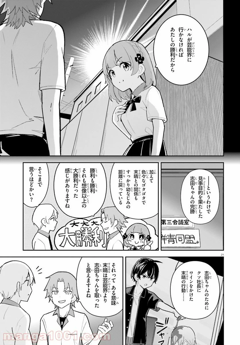 幼なじみが絶対に負けないラブコメ 第23話 - Page 20