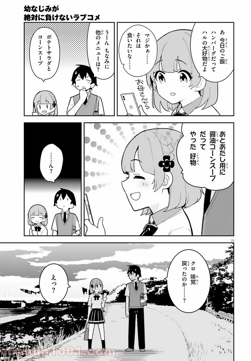 幼なじみが絶対に負けないラブコメ - 第23話 - Page 24