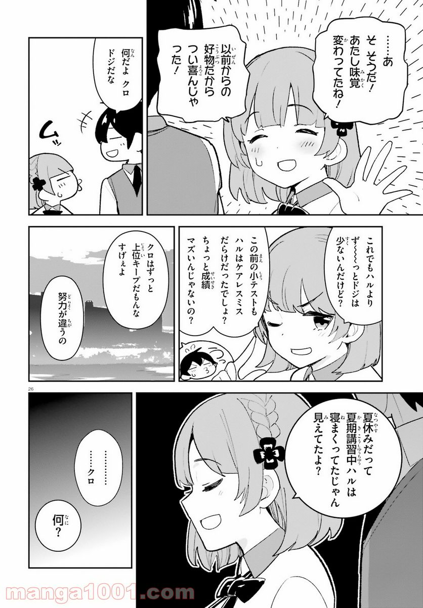 幼なじみが絶対に負けないラブコメ 第23話 - Page 25