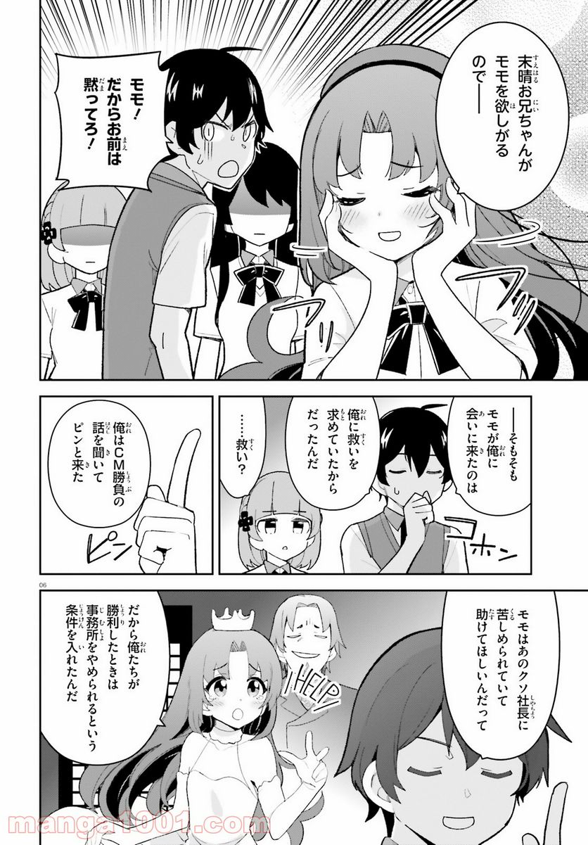 幼なじみが絶対に負けないラブコメ 第23話 - Page 5