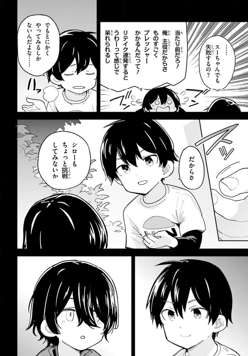 幼なじみが絶対に負けないラブコメ - 第44話 - Page 17