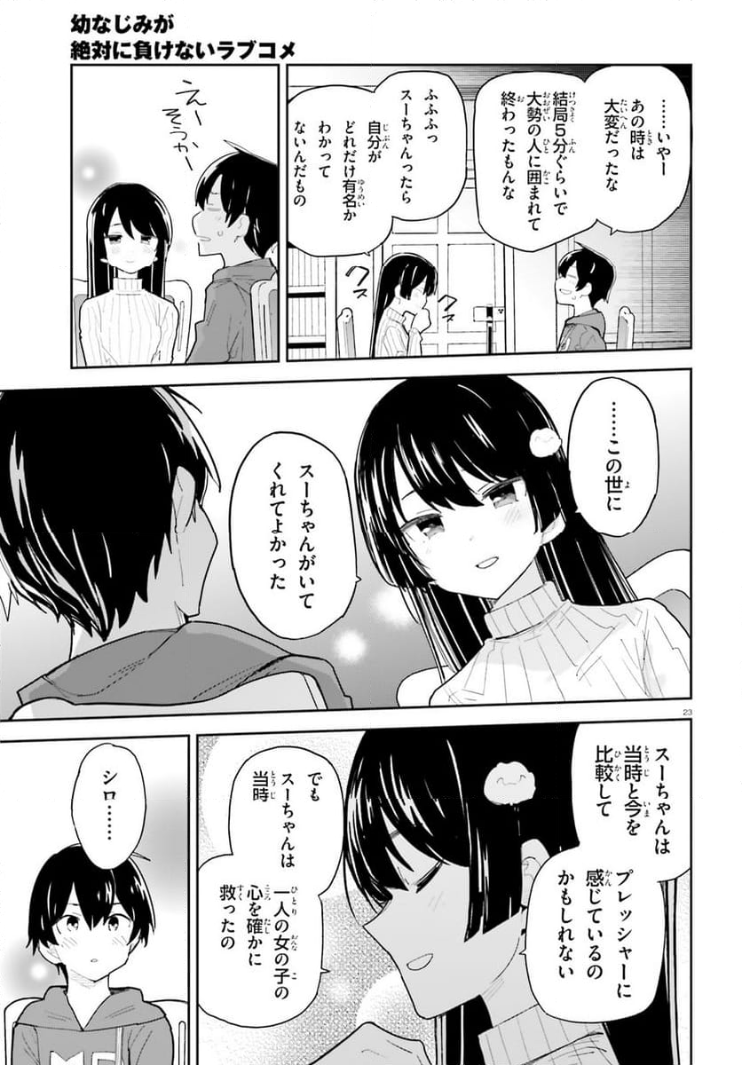 幼なじみが絶対に負けないラブコメ - 第44話 - Page 22