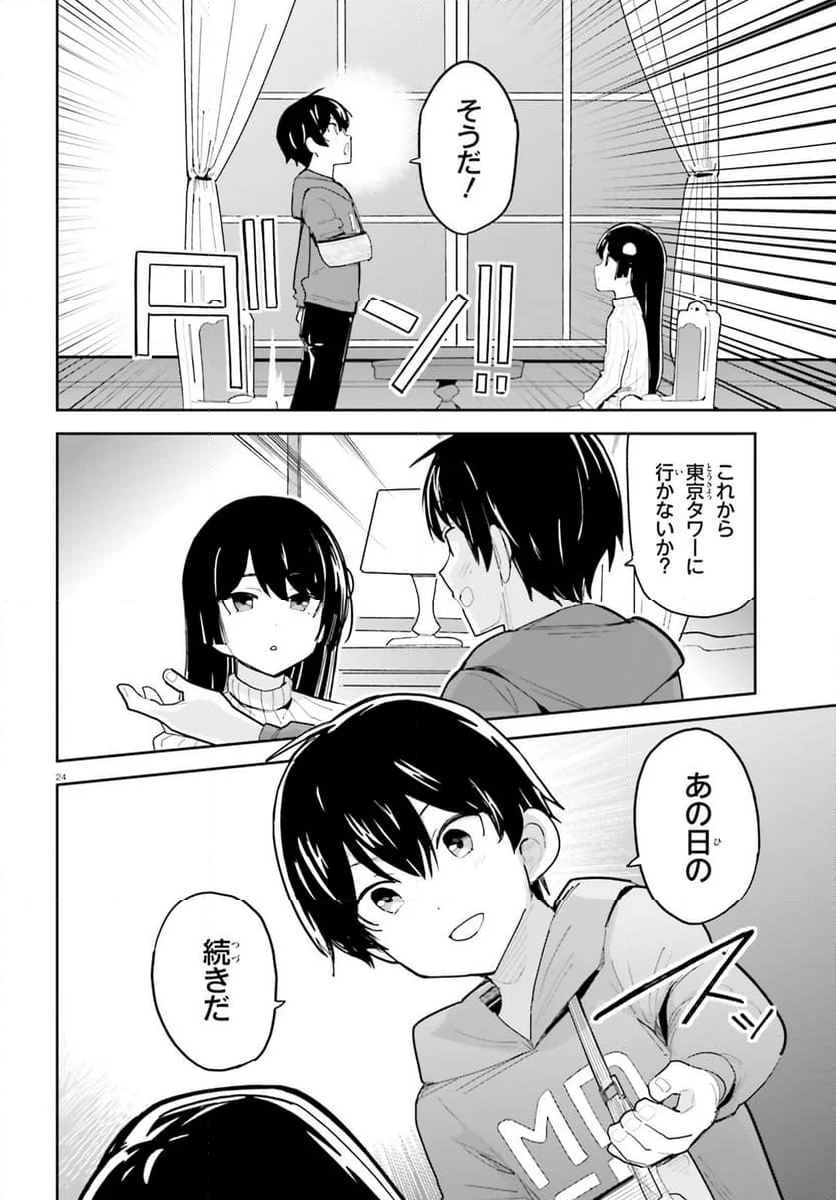 幼なじみが絶対に負けないラブコメ 第44話 - Page 23