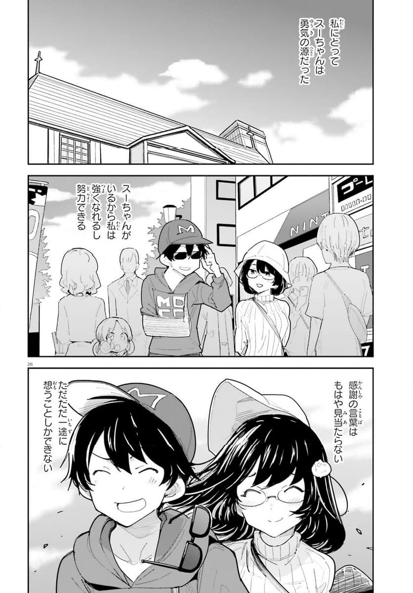 幼なじみが絶対に負けないラブコメ - 第44話 - Page 25