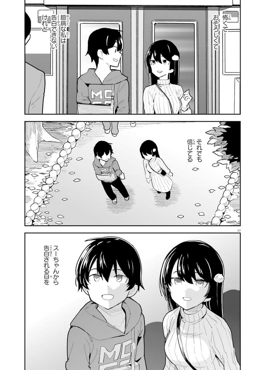 幼なじみが絶対に負けないラブコメ - 第44話 - Page 26