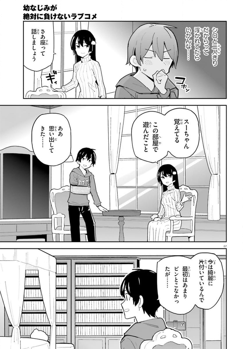 幼なじみが絶対に負けないラブコメ - 第44話 - Page 6