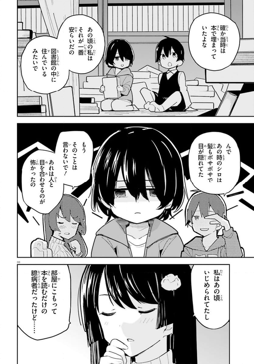 幼なじみが絶対に負けないラブコメ - 第44話 - Page 7