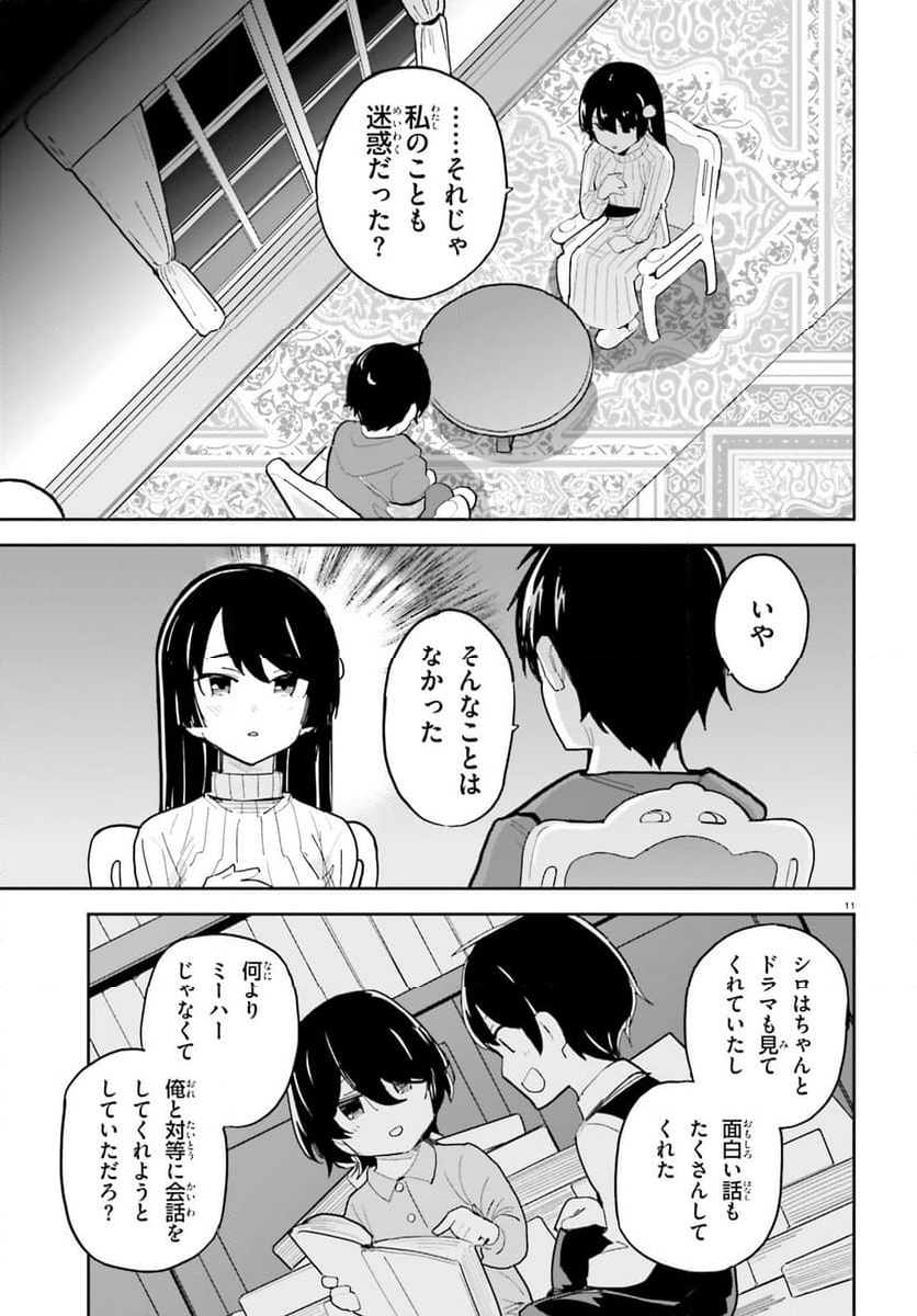 幼なじみが絶対に負けないラブコメ - 第44話 - Page 10