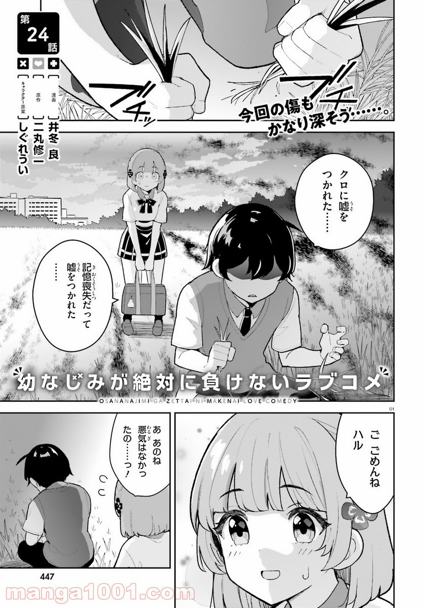 幼なじみが絶対に負けないラブコメ 第24話 - Page 1