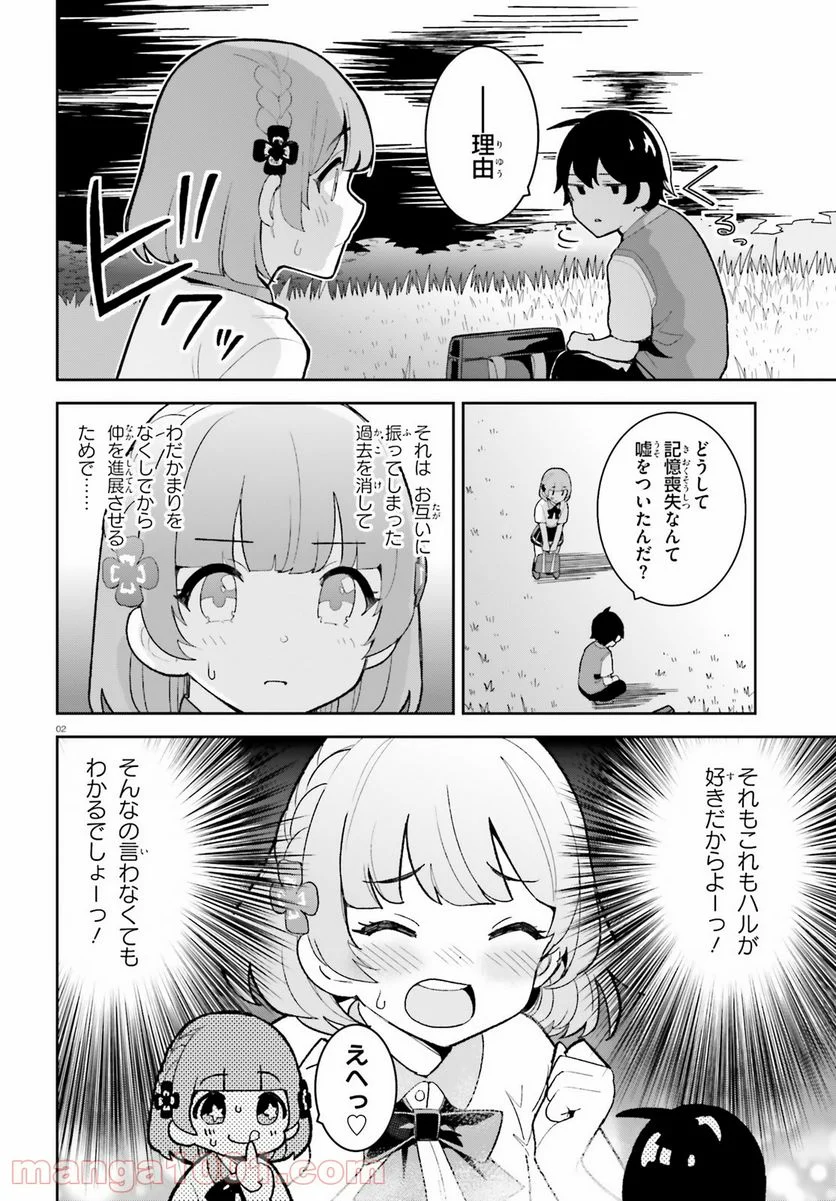 幼なじみが絶対に負けないラブコメ - 第24話 - Page 2