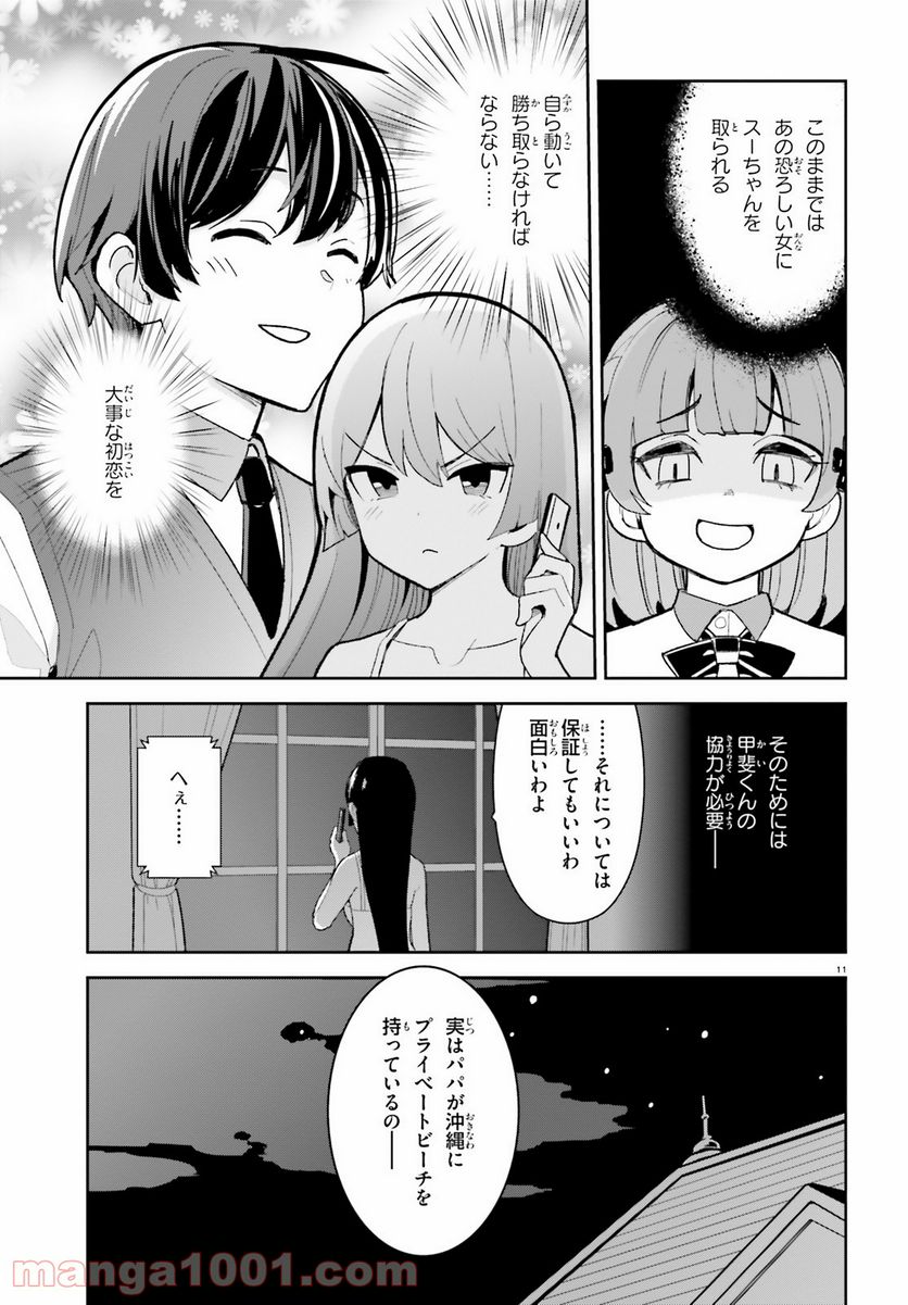 幼なじみが絶対に負けないラブコメ 第24話 - Page 11