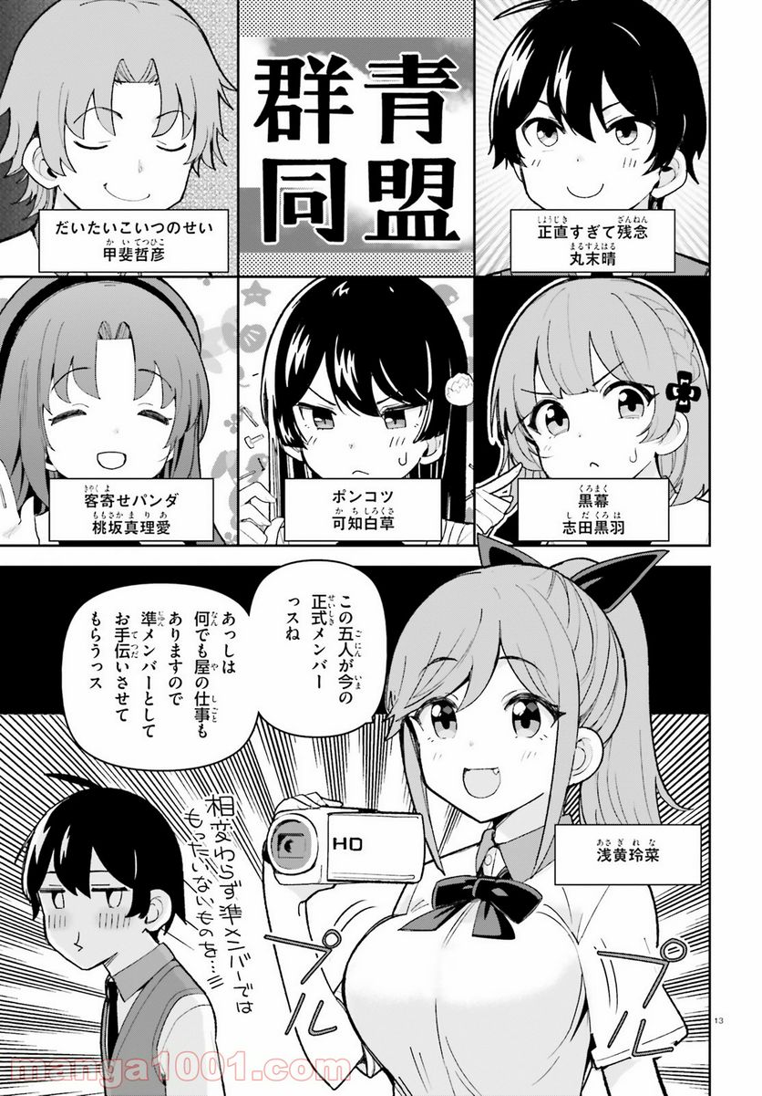 幼なじみが絶対に負けないラブコメ 第24話 - Page 13