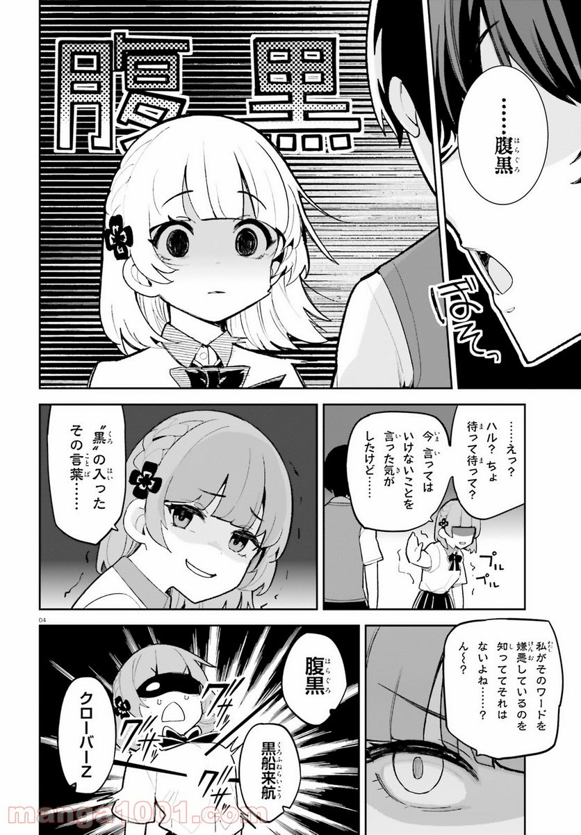 幼なじみが絶対に負けないラブコメ 第24話 - Page 4