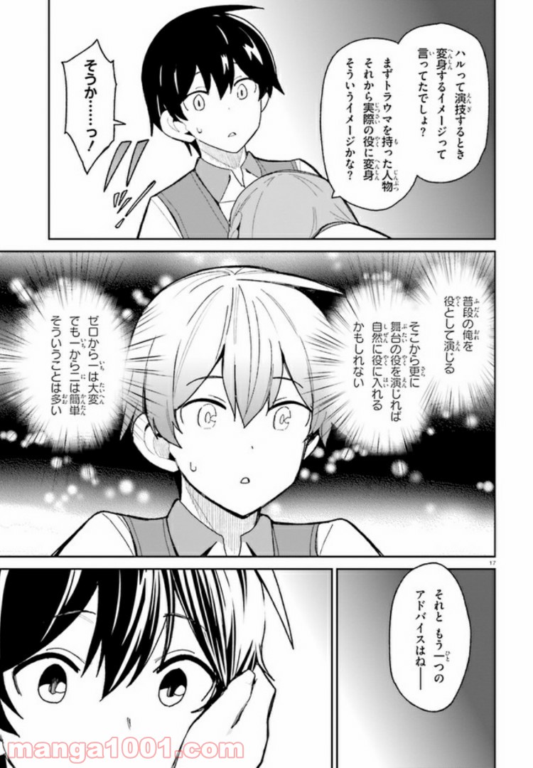 幼なじみが絶対に負けないラブコメ 第8話 - Page 17