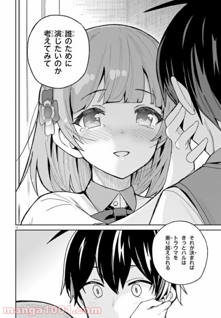 幼なじみが絶対に負けないラブコメ - 第8話 - Page 18