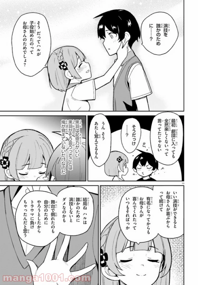 幼なじみが絶対に負けないラブコメ - 第8話 - Page 19