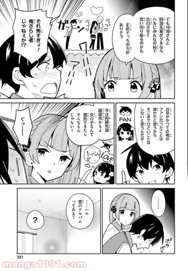 幼なじみが絶対に負けないラブコメ 第8話 - Page 7