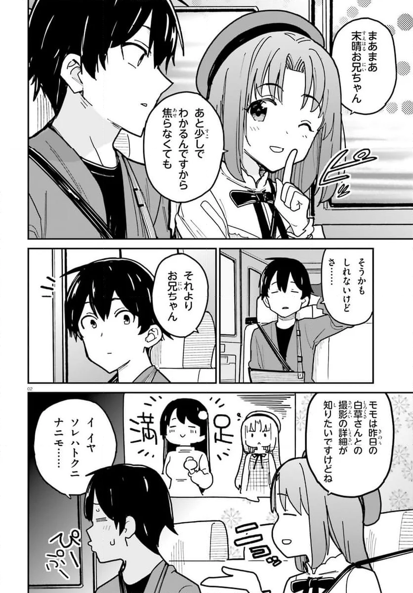 幼なじみが絶対に負けないラブコメ 第46話 - Page 2