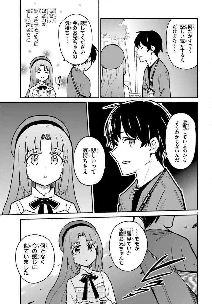 幼なじみが絶対に負けないラブコメ - 第46話 - Page 13