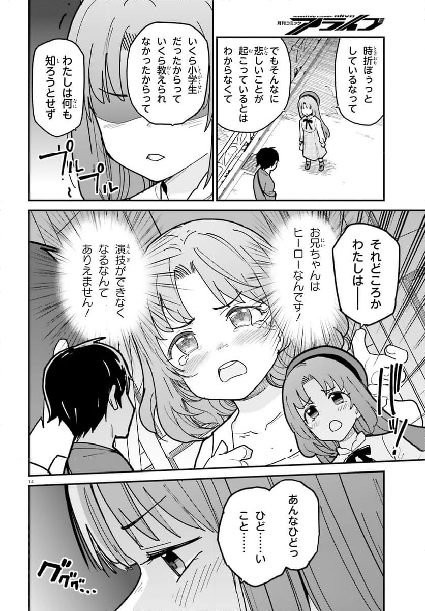 幼なじみが絶対に負けないラブコメ 第46話 - Page 14