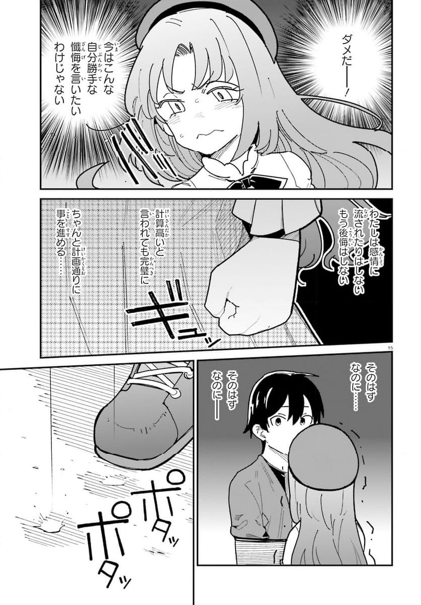 幼なじみが絶対に負けないラブコメ - 第46話 - Page 15