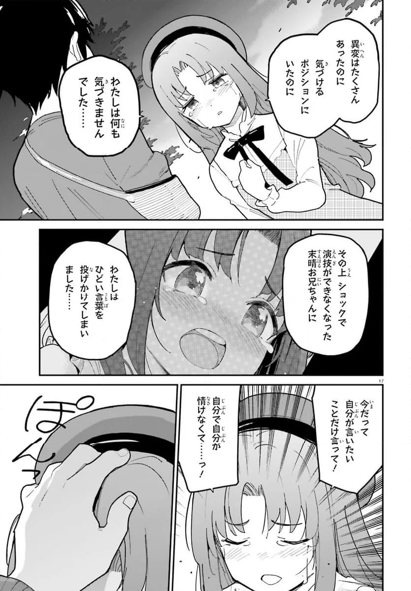 幼なじみが絶対に負けないラブコメ - 第46話 - Page 17