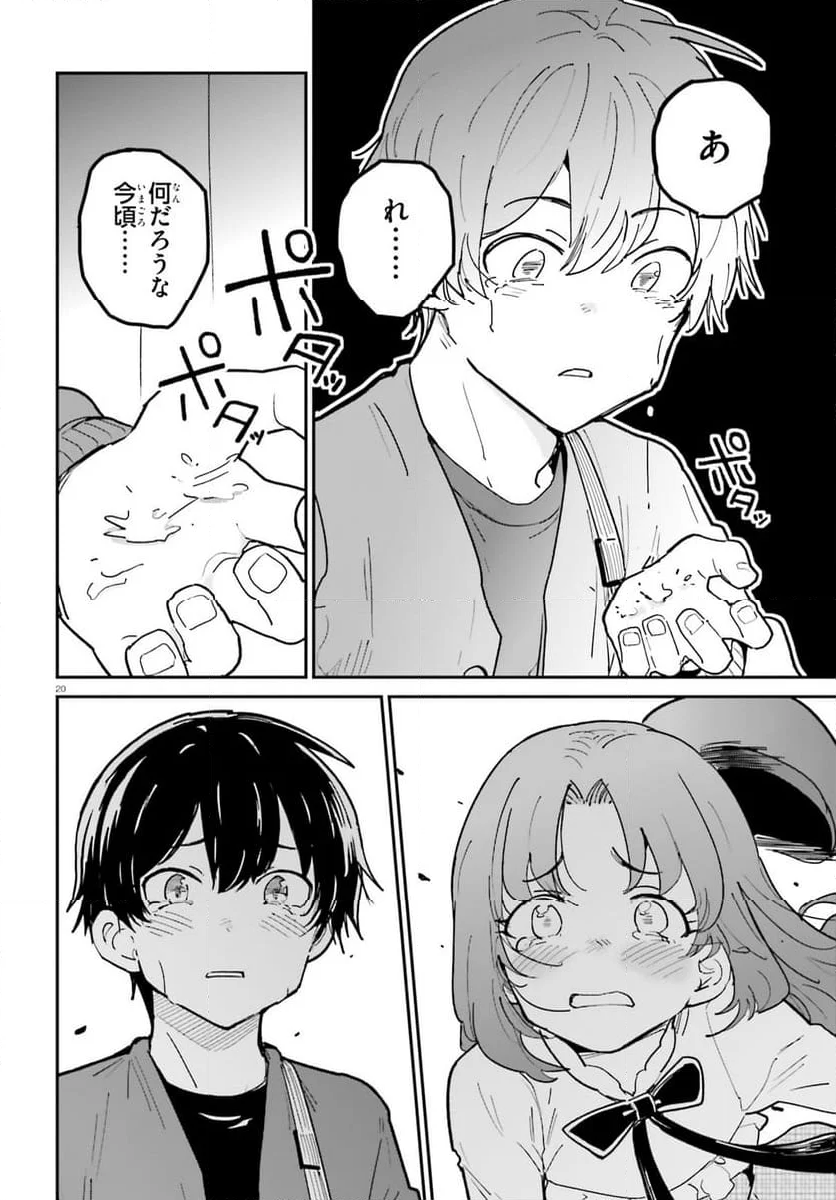 幼なじみが絶対に負けないラブコメ - 第46話 - Page 20