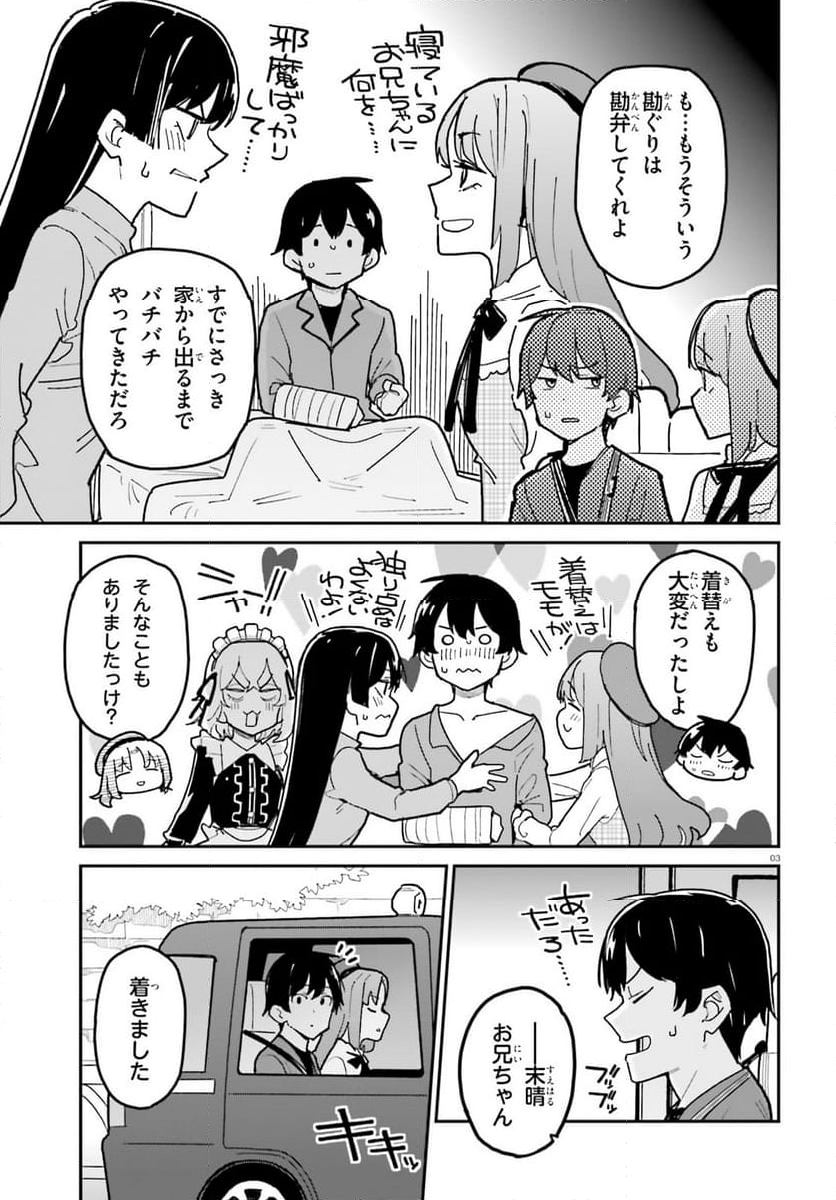 幼なじみが絶対に負けないラブコメ 第46話 - Page 3