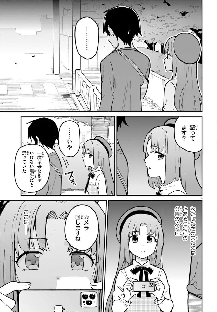 幼なじみが絶対に負けないラブコメ - 第46話 - Page 5