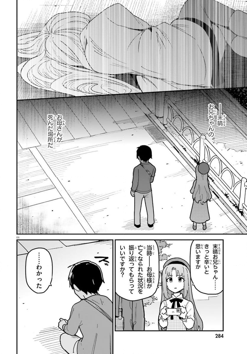 幼なじみが絶対に負けないラブコメ 第46話 - Page 6