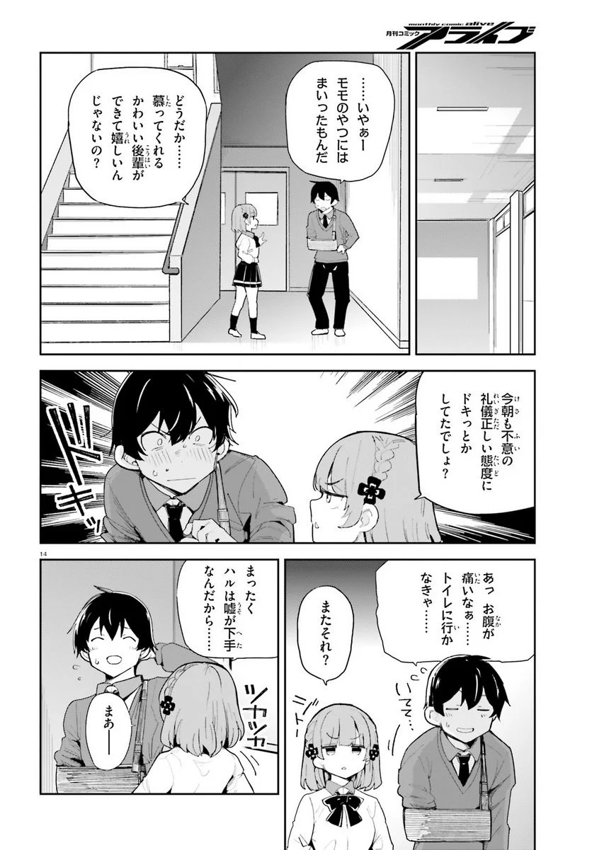 幼なじみが絶対に負けないラブコメ 第37話 - Page 14