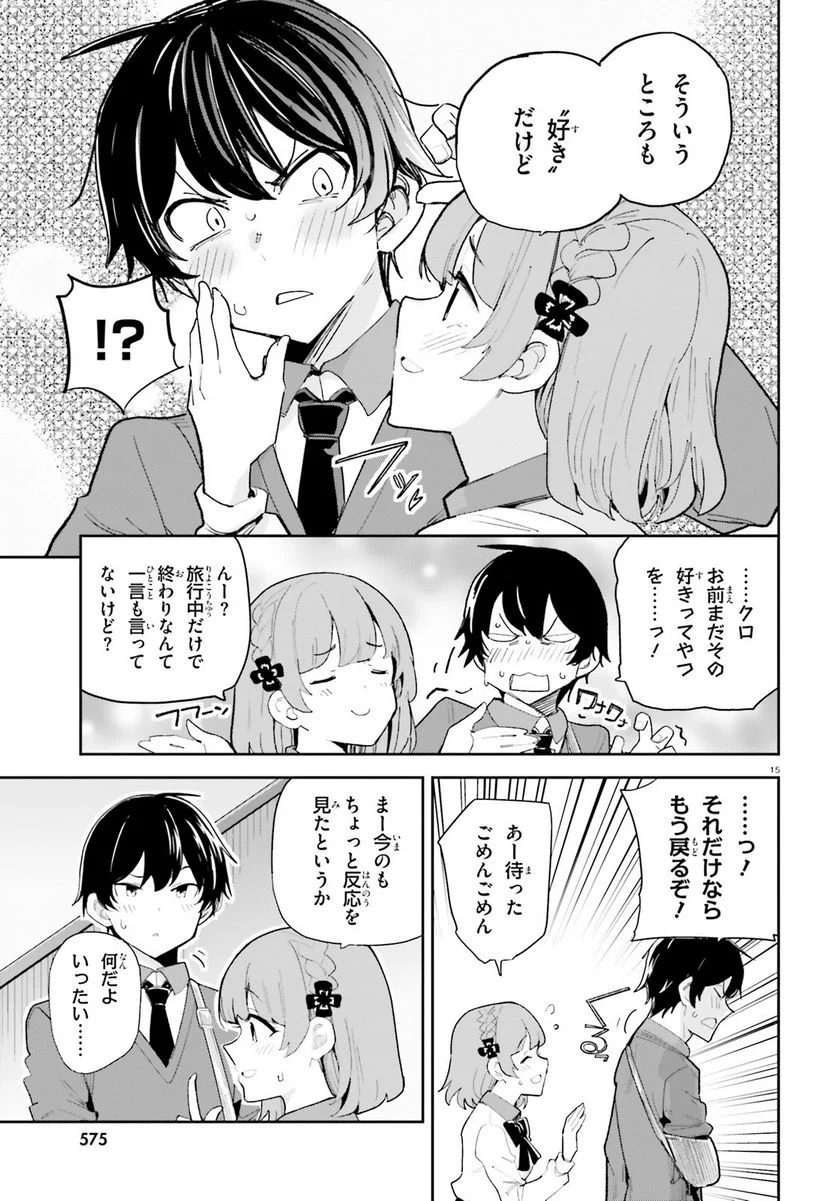 幼なじみが絶対に負けないラブコメ 第37話 - Page 15