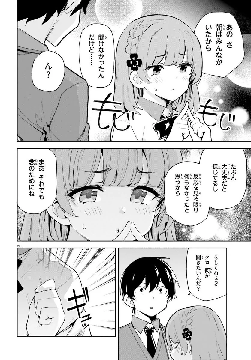 幼なじみが絶対に負けないラブコメ - 第37話 - Page 16