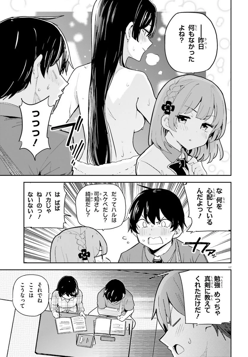 幼なじみが絶対に負けないラブコメ 第37話 - Page 17