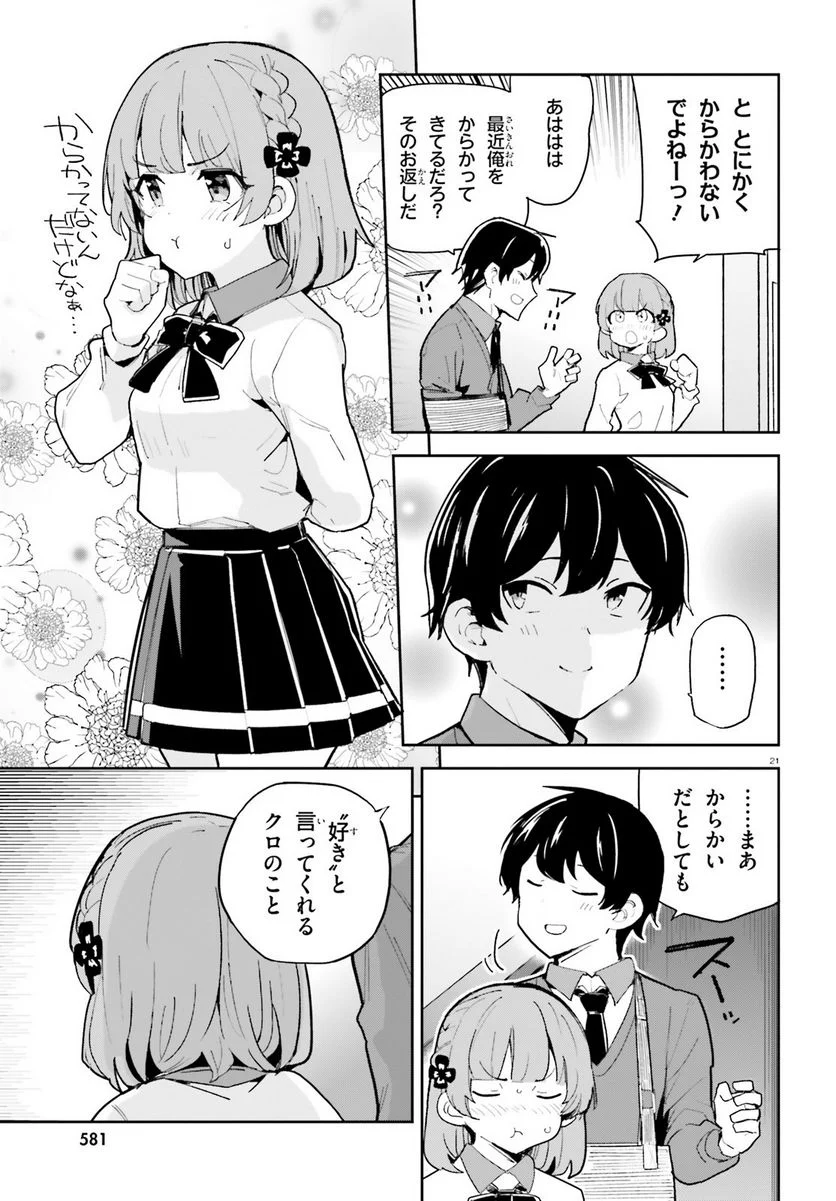 幼なじみが絶対に負けないラブコメ - 第37話 - Page 21