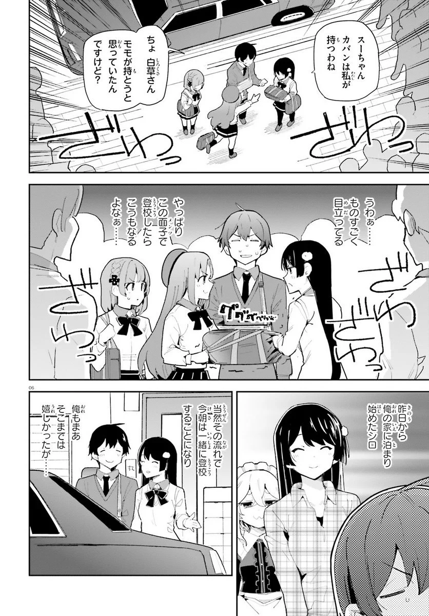 幼なじみが絶対に負けないラブコメ - 第37話 - Page 6