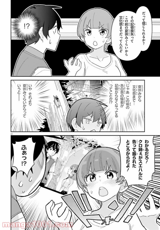 幼なじみが絶対に負けないラブコメ 第14話 - Page 2